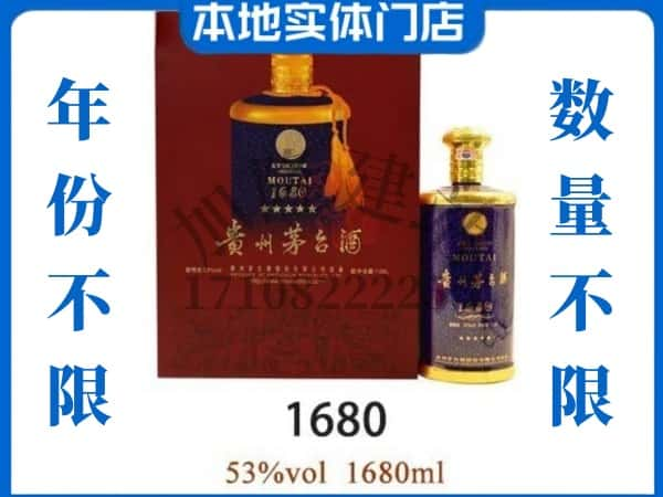 ​安龙县回收1680茅台酒空瓶子