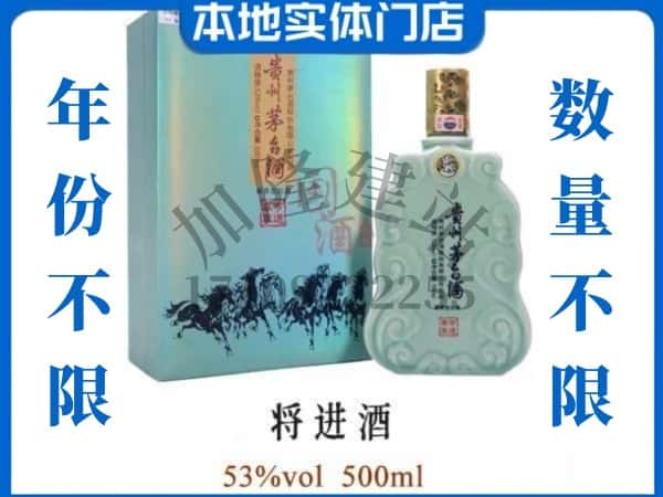 ​安龙县回收将进酒茅台酒空瓶子